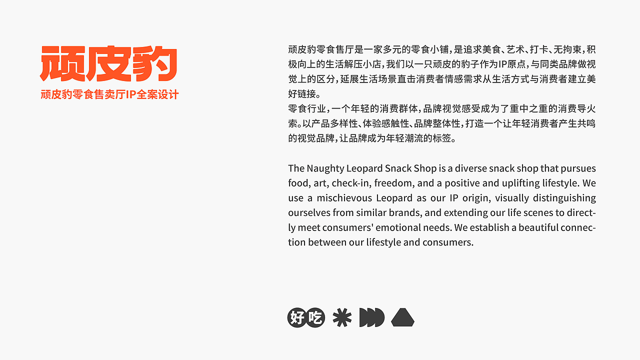 所喜作品：顽皮豹零食品牌形象设计（图ZMzU4NzExOTA0） - IP形象 - 站酷设计师所喜原创素材 - 站酷ZCOOL