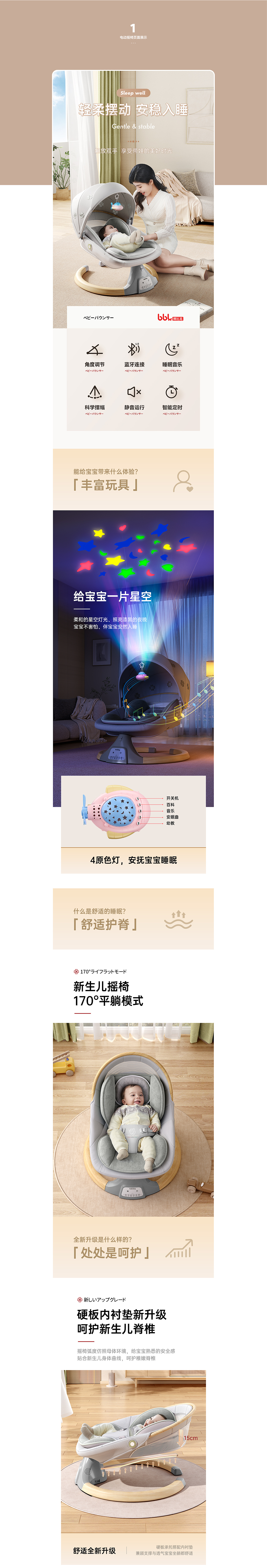 婴儿摇椅详情页设计（图ZMzIyNjQ4MTQw） - 电商 - 站酷设计师领悦品牌电商视觉原创素材 - 站酷ZCOOL