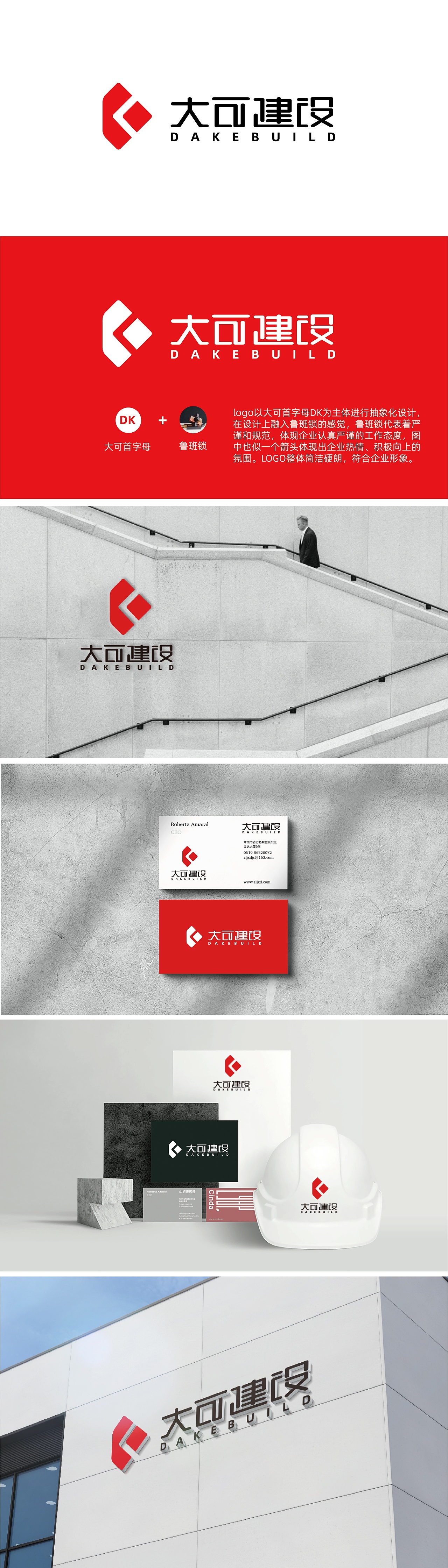 建设工程logo设计