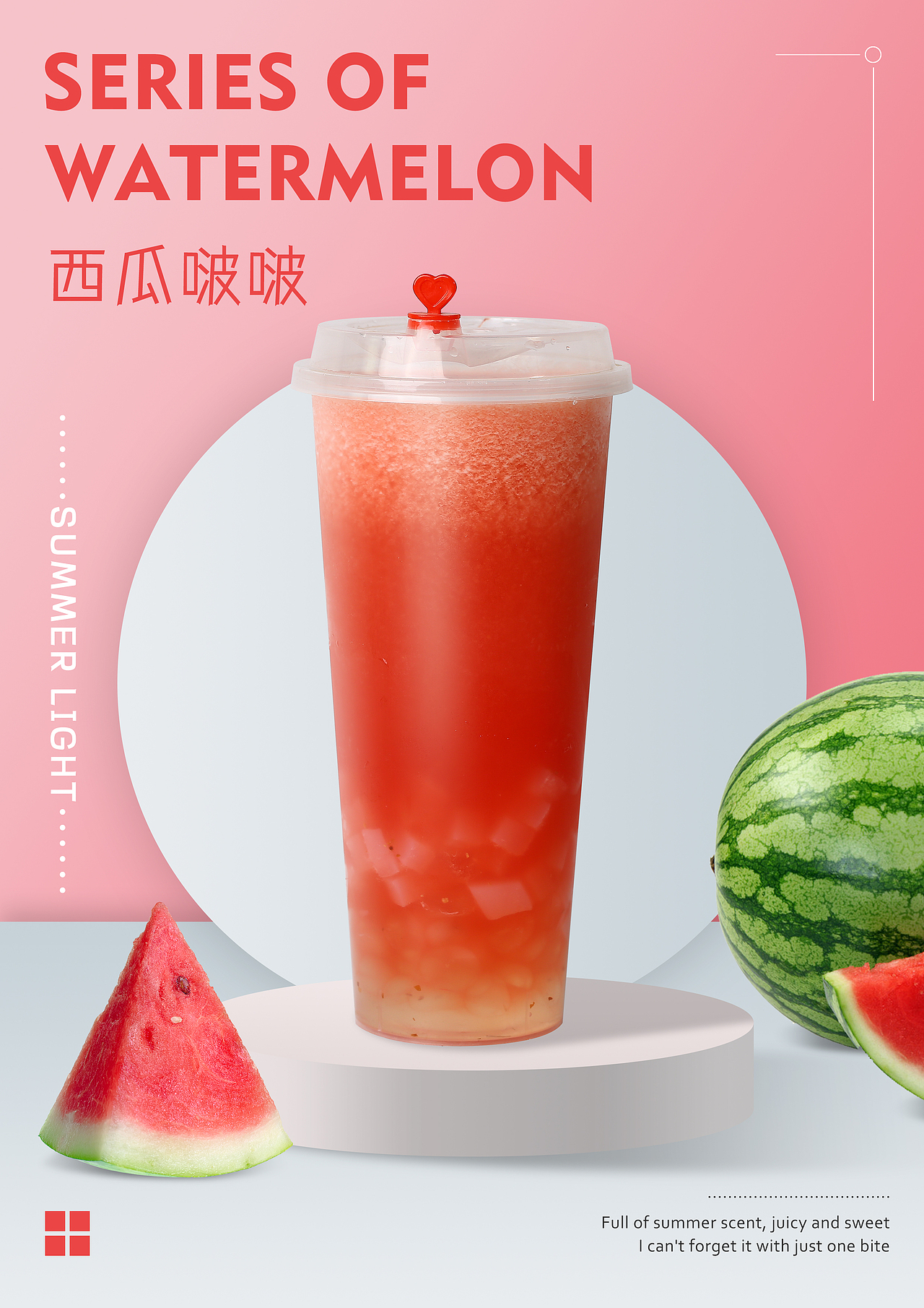 又趣食品丨水果系列饮品