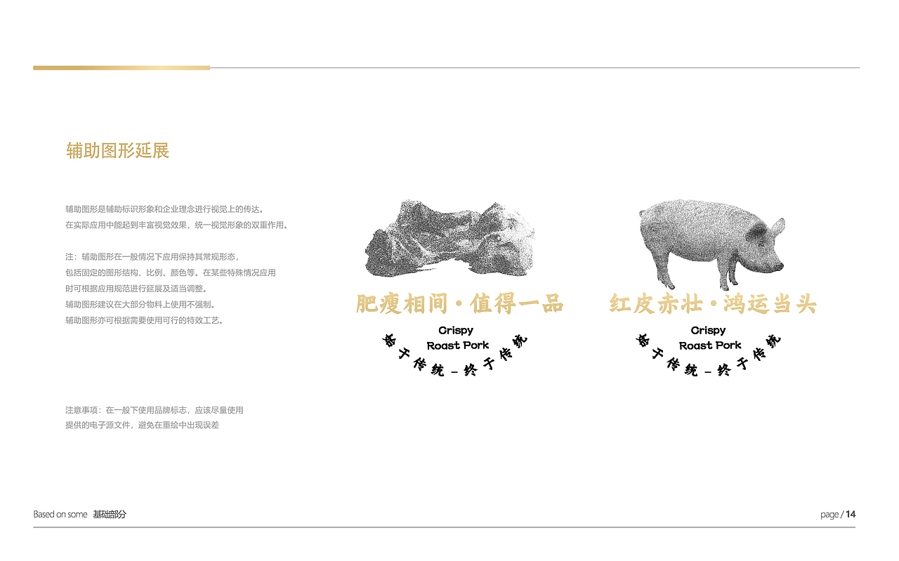 粤广烧•劲脆烧肉品牌设计