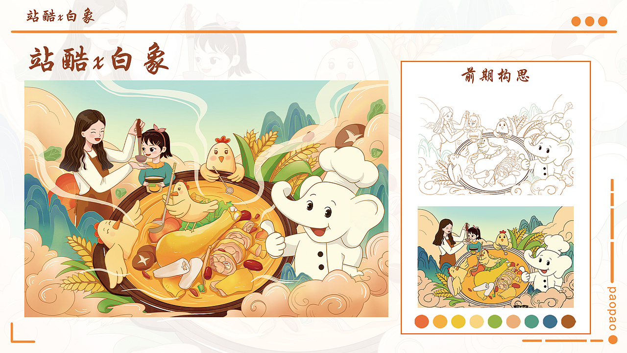 个人插画作品集