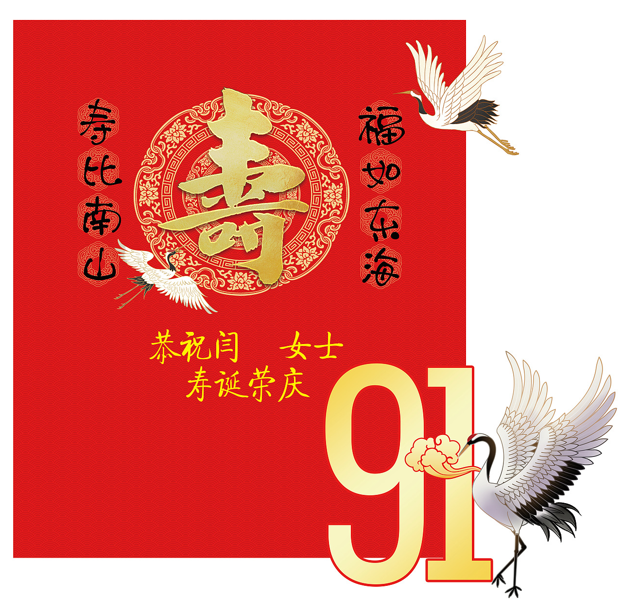 寿诞、老人生日背景版、立体展示（图ZMzIzNjE5MTg4） - 图案 - 站酷设计师Z381916521原创素材 - 站酷ZCOOL