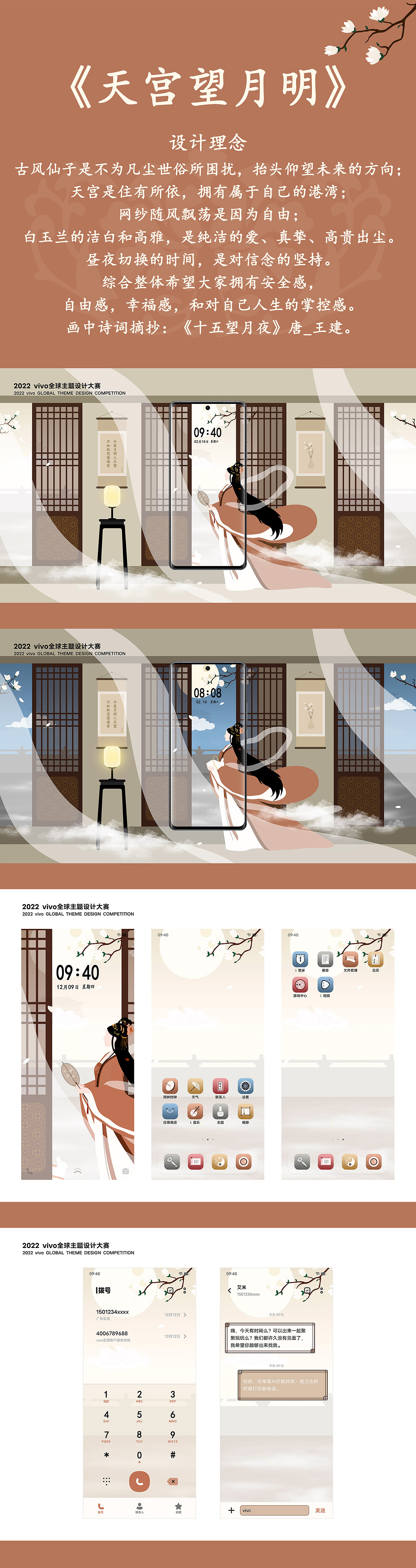 天宫望月明 × 2022vivo全球主题设计大赛（图ZMzI4NTkwMTc2） - 商业插画 - 站酷设计师三点会议室原创素材 - 站酷ZCOOL