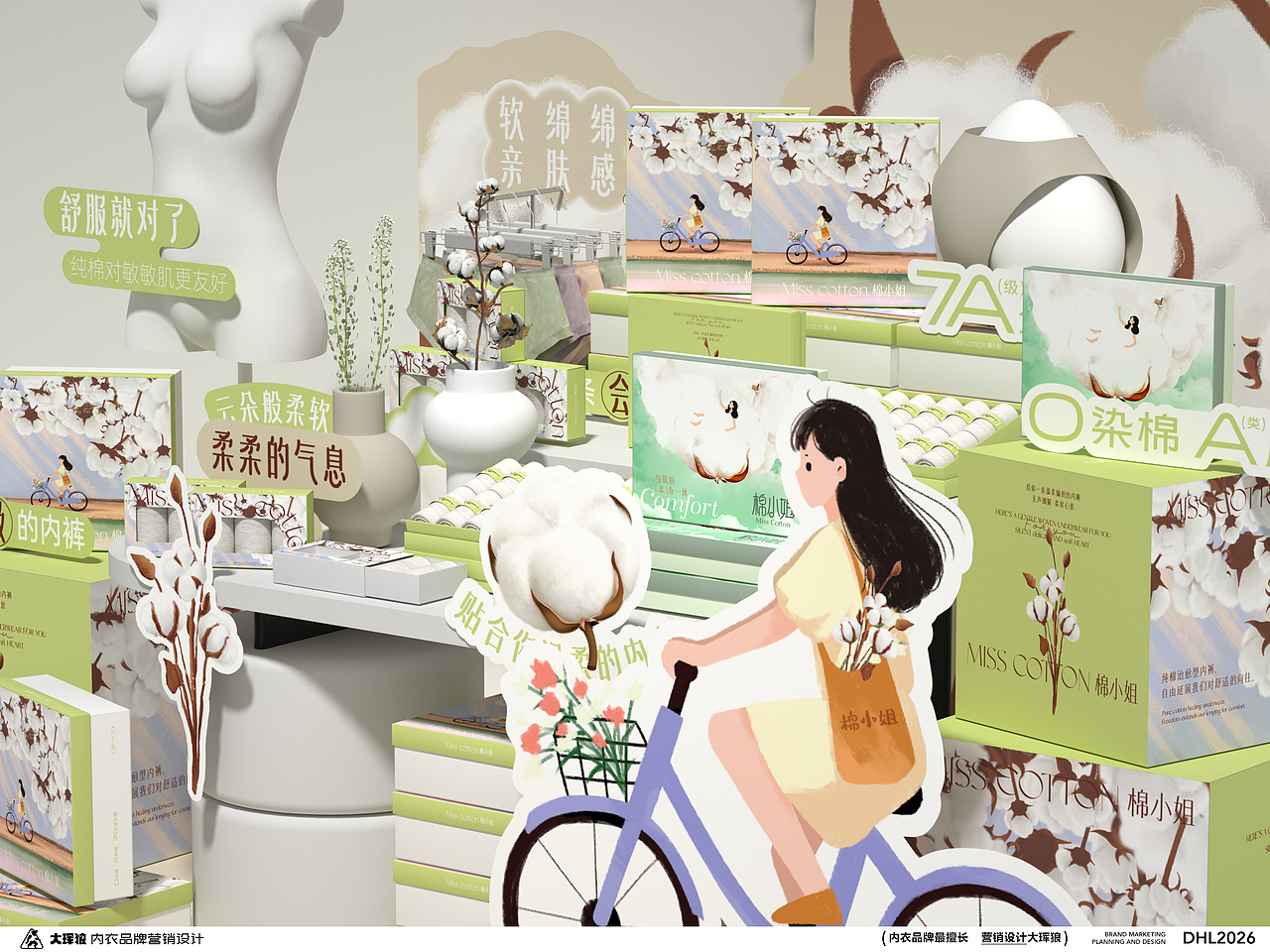 棉小姐内裤品牌包装陈列策划设计