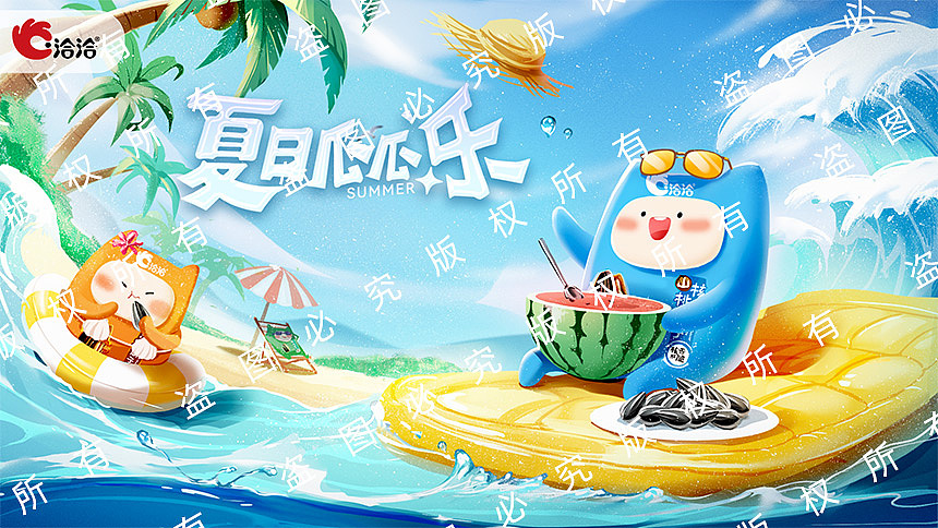 洽洽瓜子 - 活动海报插画设计