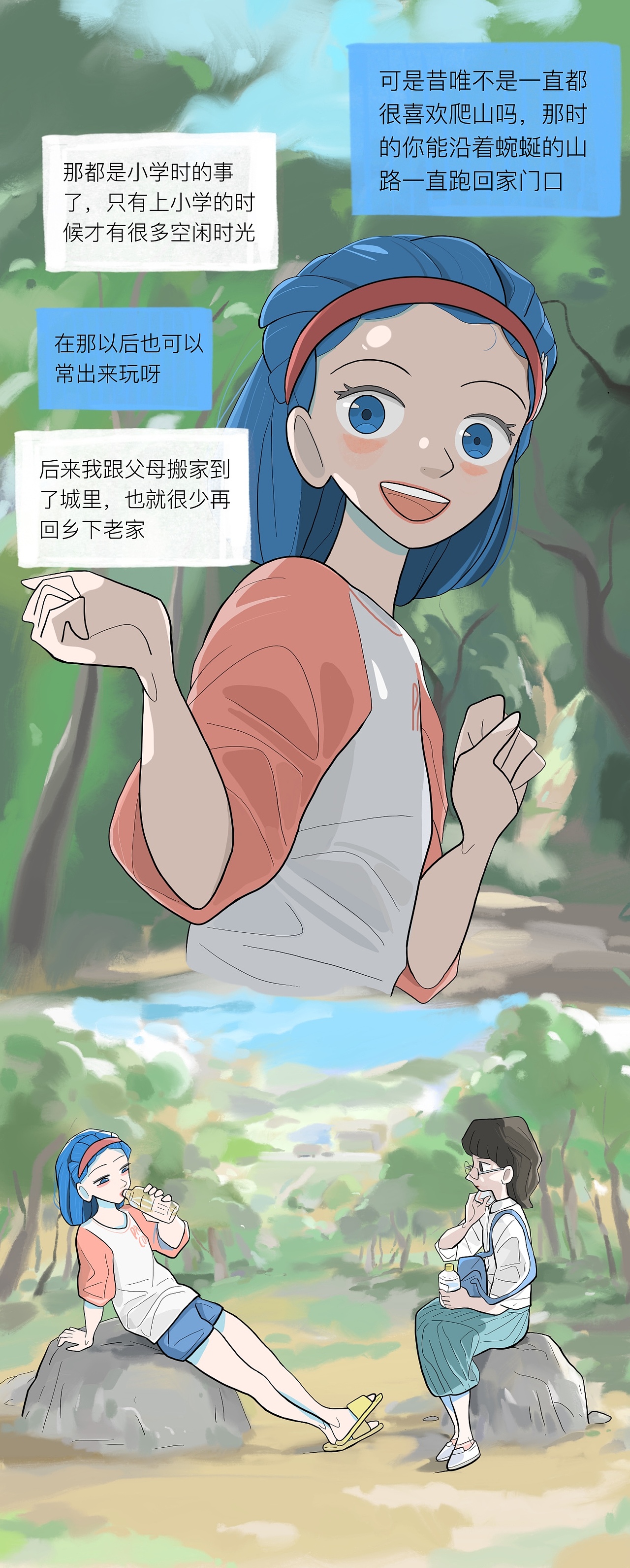 原创短篇漫画《昔唯夏憩》