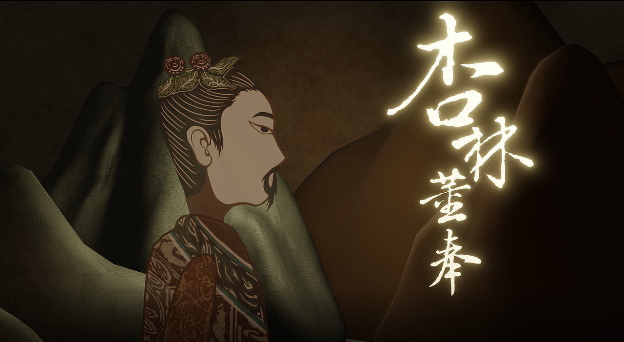 三维建模皮影戏——杏林董奉