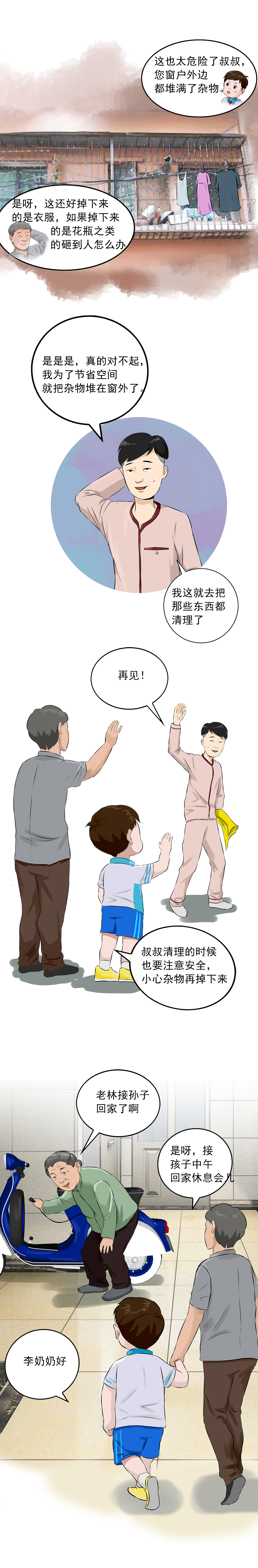 (条漫公众号长图)小林和爷爷2