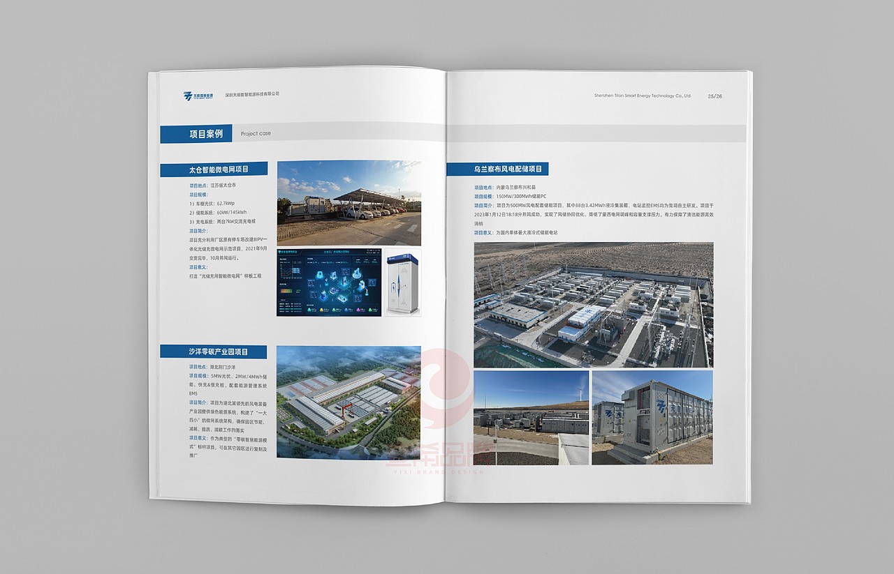 一希品牌设计--智慧能源公司画册宣传册设计