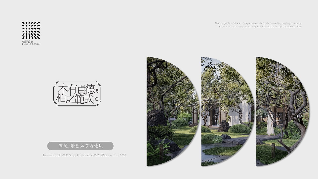 T.D.P设计丨柏影景观视觉设计(图ZMzQ4NTI4NDA0) - 品牌 - 站酷设计师他山做法原创素材 - 站酷ZCOOL