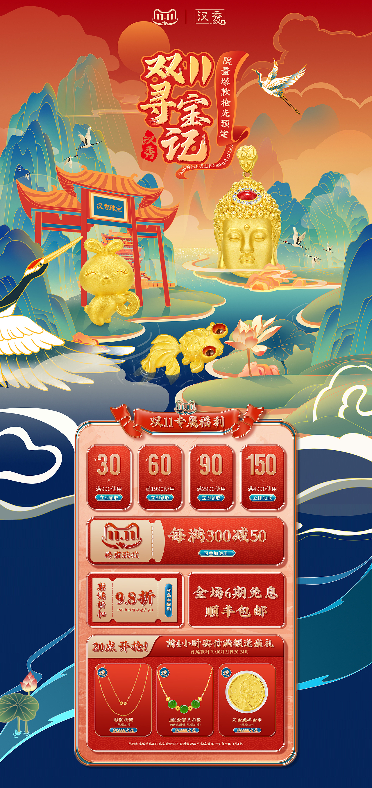 2022手绘页面作品集 | 汉秀珠宝 | 黄金首饰