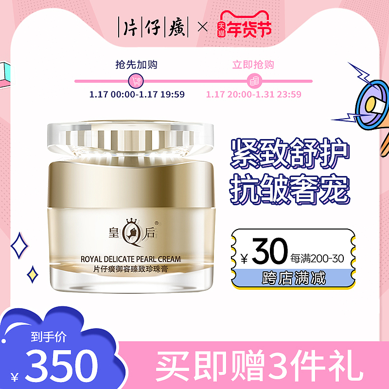 片仔癀官方旗舰店-活动主图