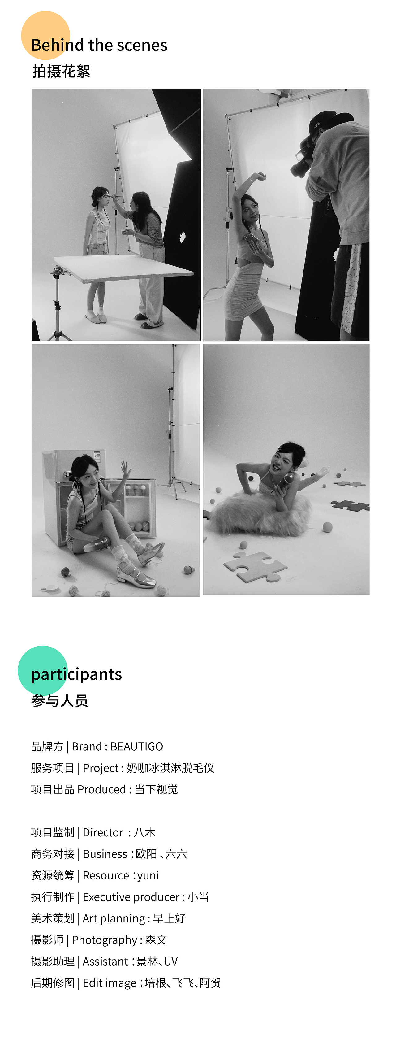 BEAUTIGO | 奶咖冰淇淋-脱毛仪 X 当下视觉（图ZMzcwNjg2NTY4） - 产品摄影 - 站酷设计师当下视觉摄影原创素材 - 站酷ZCOOL