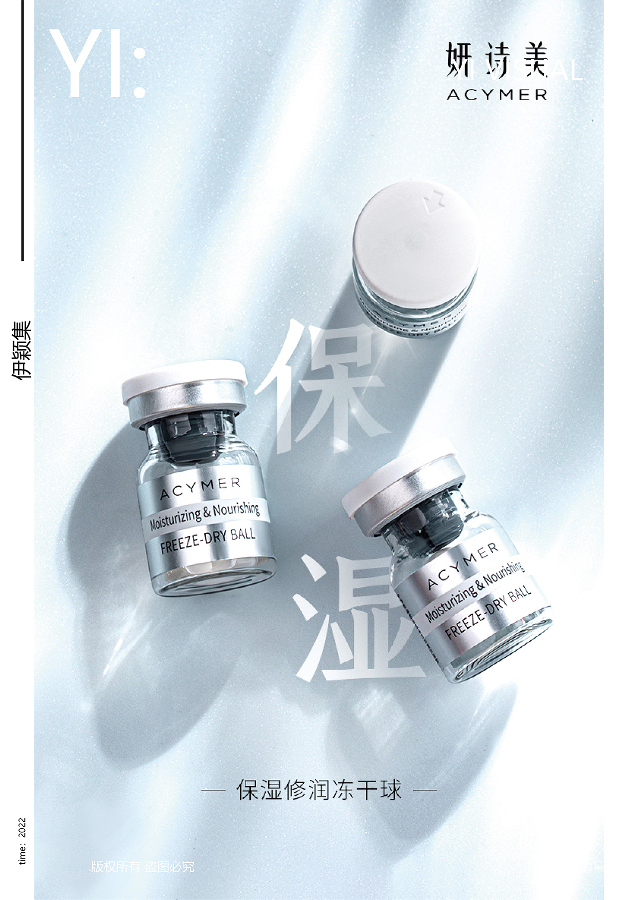 电商拍摄 | 日夜多维赋活冻干套盒