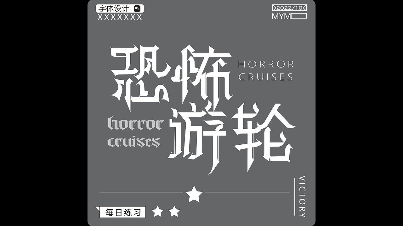 字体/字形（图ZMzE5Mjc3NTMy） - 字体/字形 - 站酷设计师一只迷迷吖原创素材 - 站酷ZCOOL