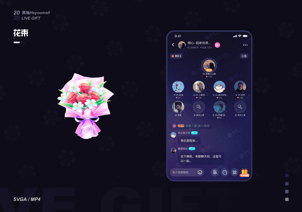 2023 黑柚直播礼物-第一期（图ZMzQ0NzEyOTA0） - 动效设计 - 站酷设计师heyoomall黑柚原创素材 - 站酷ZCOOL