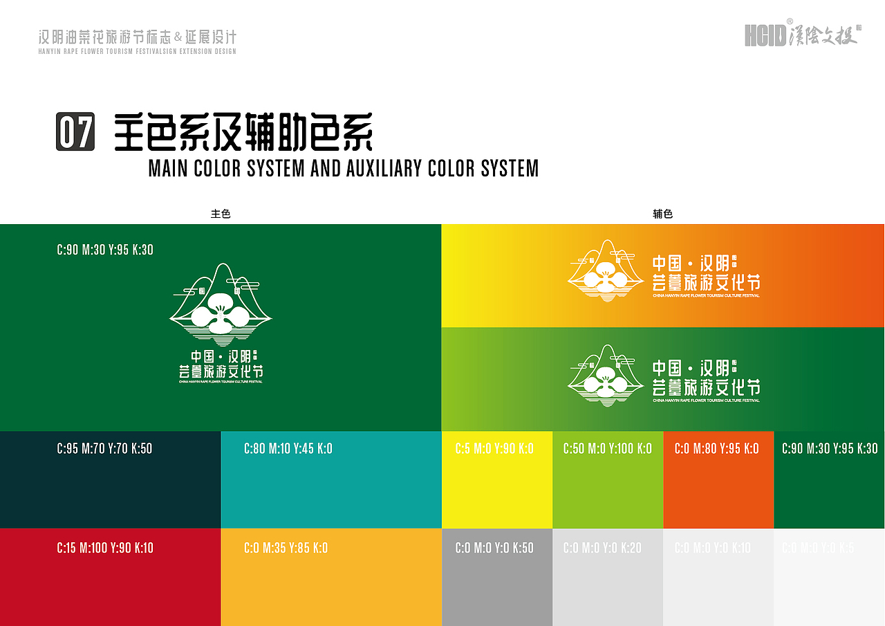 油菜花节活动及文创产品延展