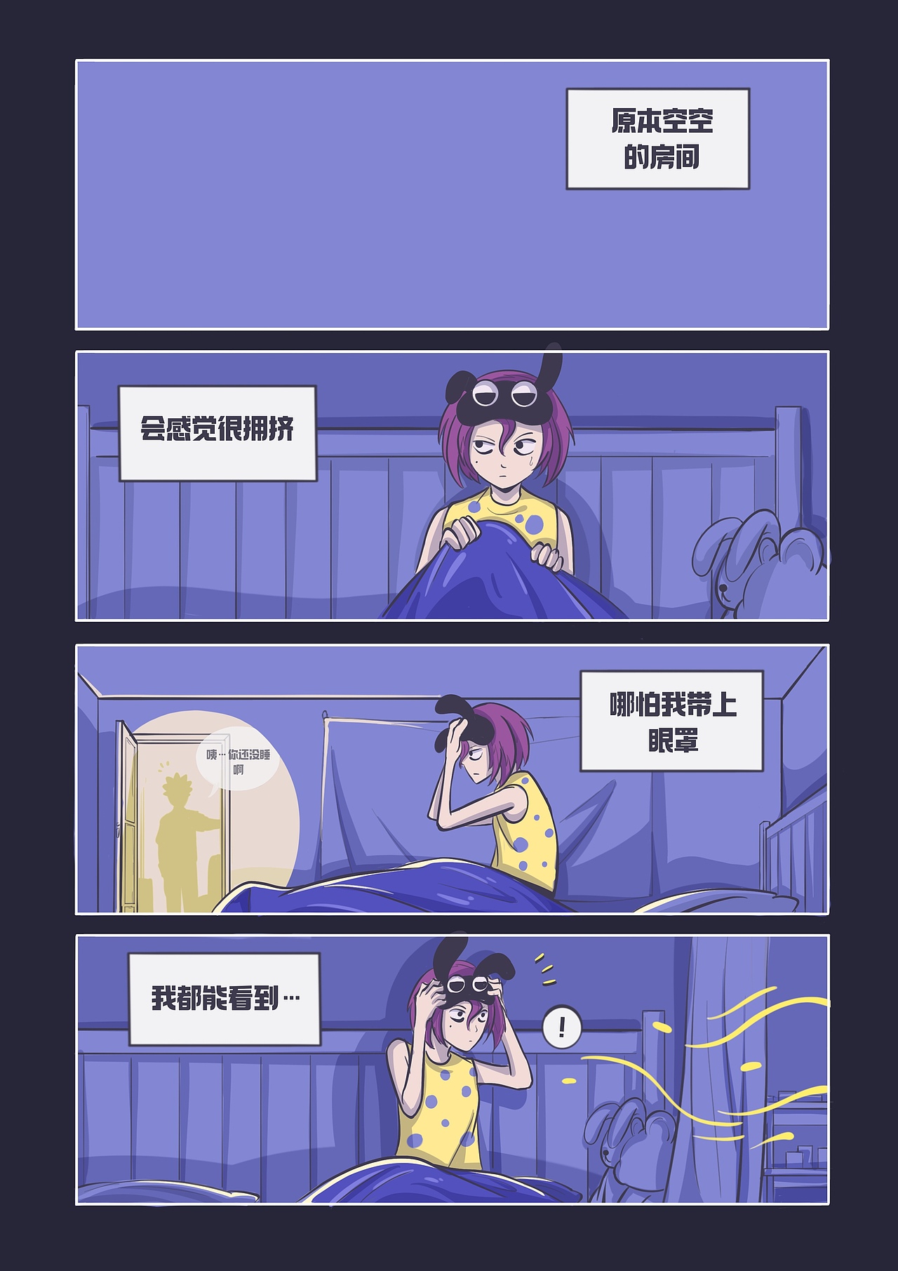 《失眠少女对床过敏》1-3集