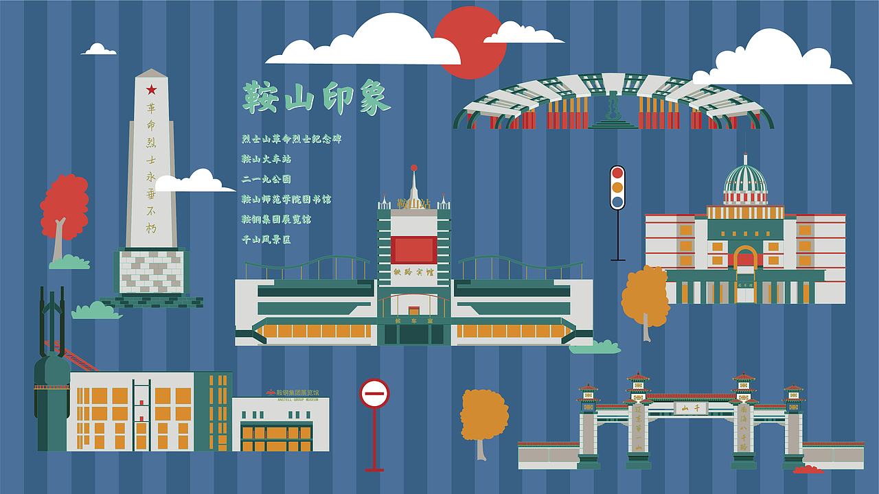 鞍山城市形象设计（图ZMjk2NTA4MTQ0） - IP形象 - 站酷设计师阿跃x原创素材 - 站酷ZCOOL