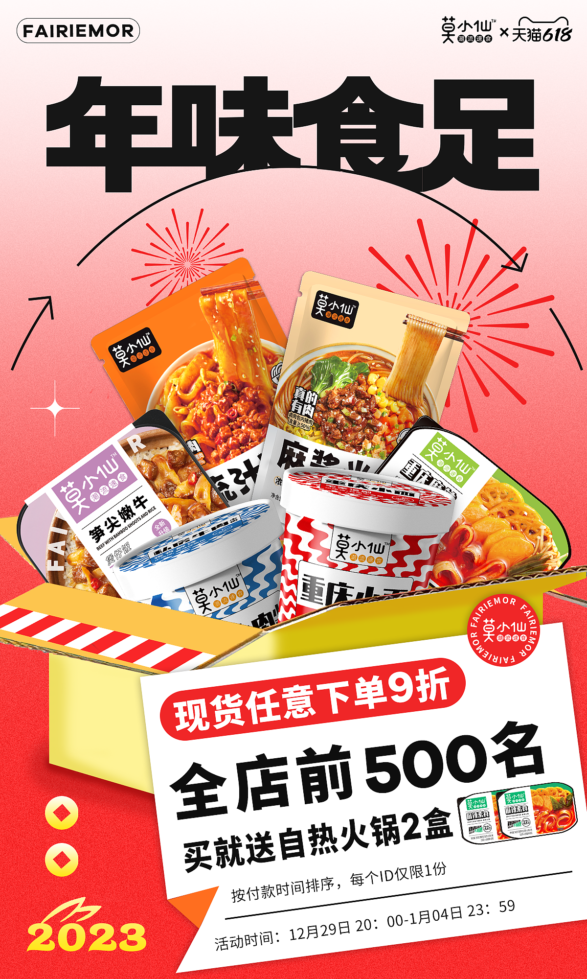 年货节电商首页