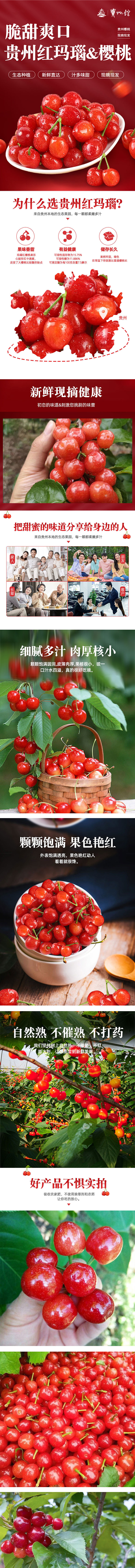 电商设计/樱桃/详情页