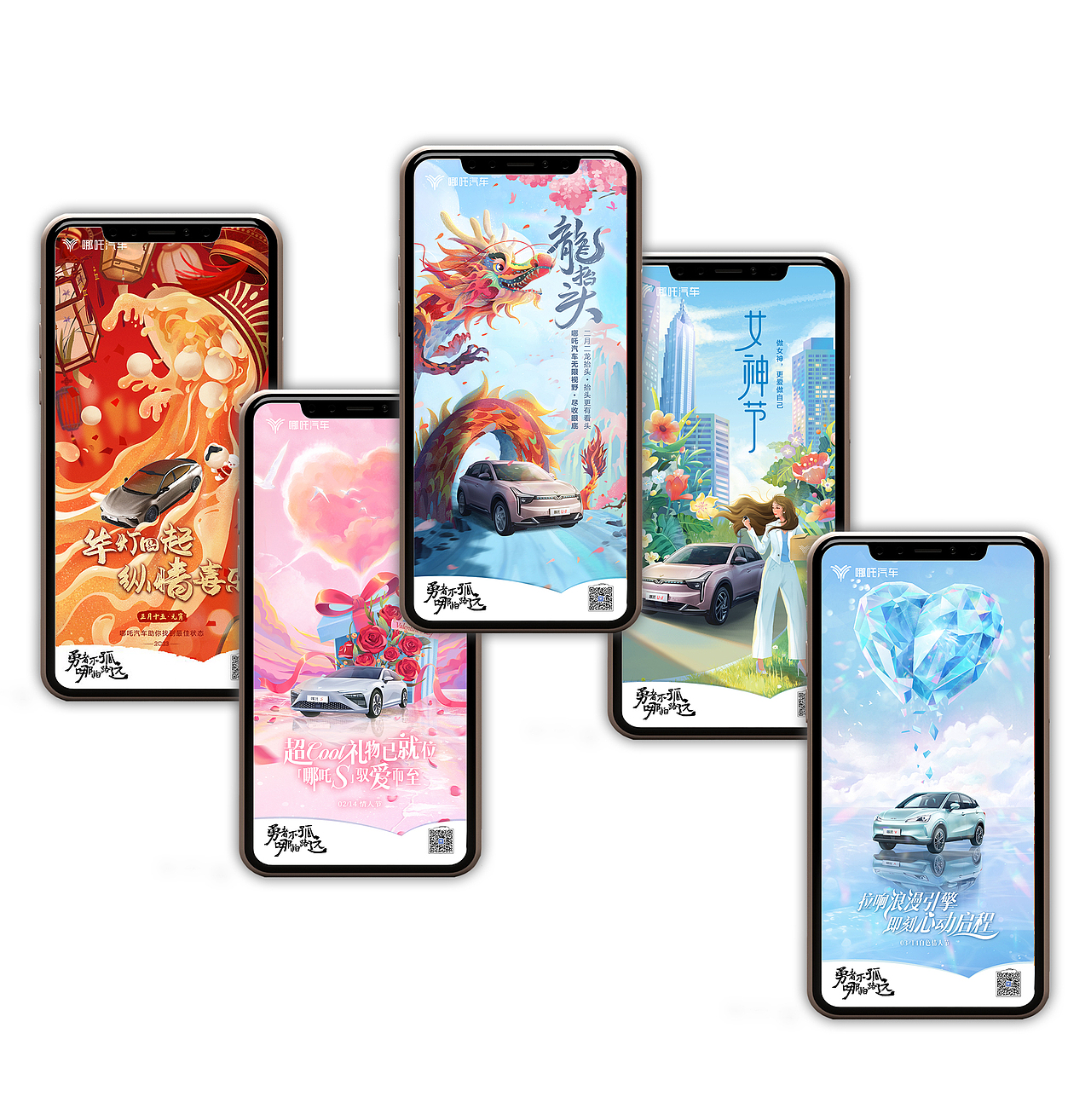 哪吒汽车第一季度节日海报