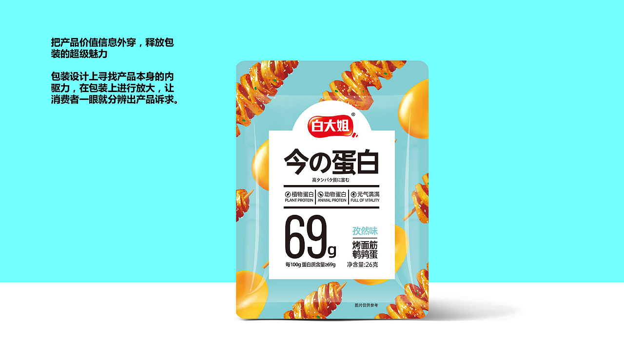 白大姐食品-烤面筋鹌鹑蛋-今日蛋白（图ZMzE1OTI4NTk2） - 包装 - 站酷设计师吉狮品牌策划原创素材 - 站酷ZCOOL