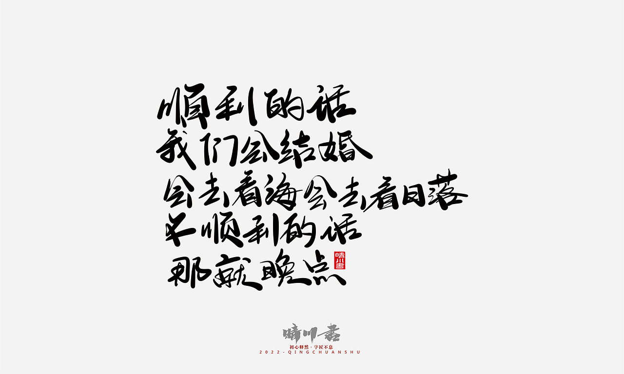 晴川造字-浪漫七夕创意文案(贰)