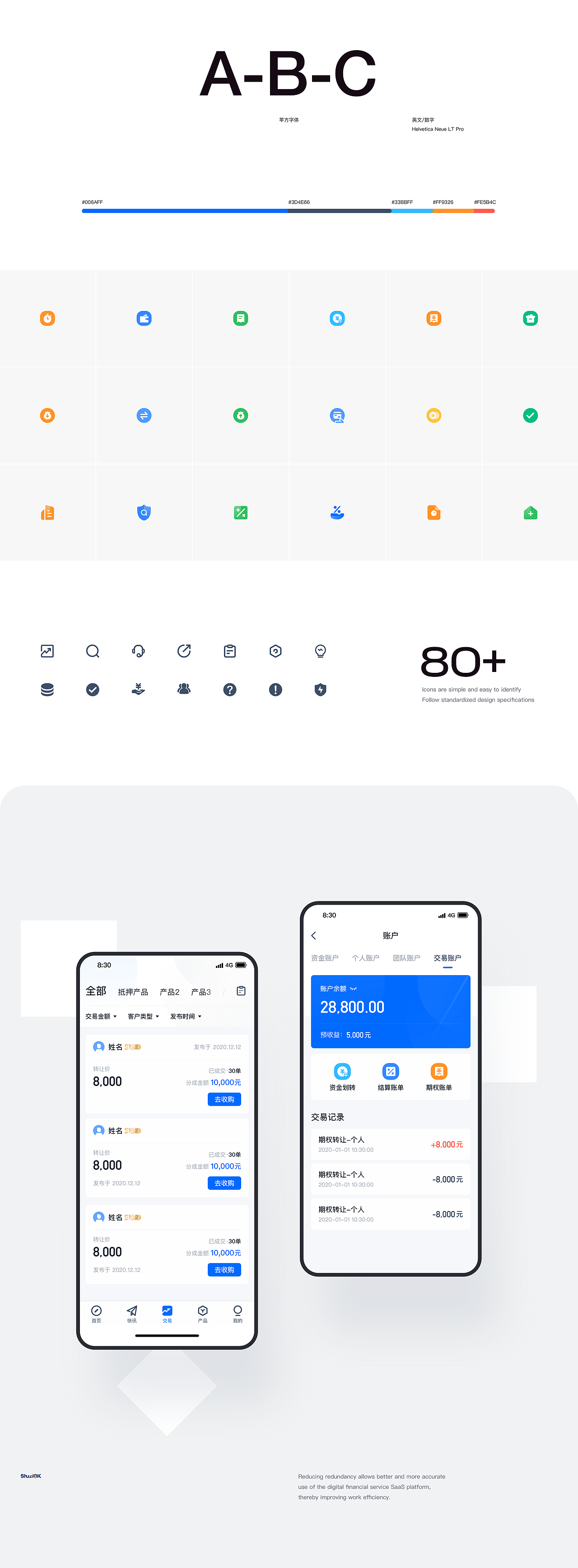数字金融类移动端作品