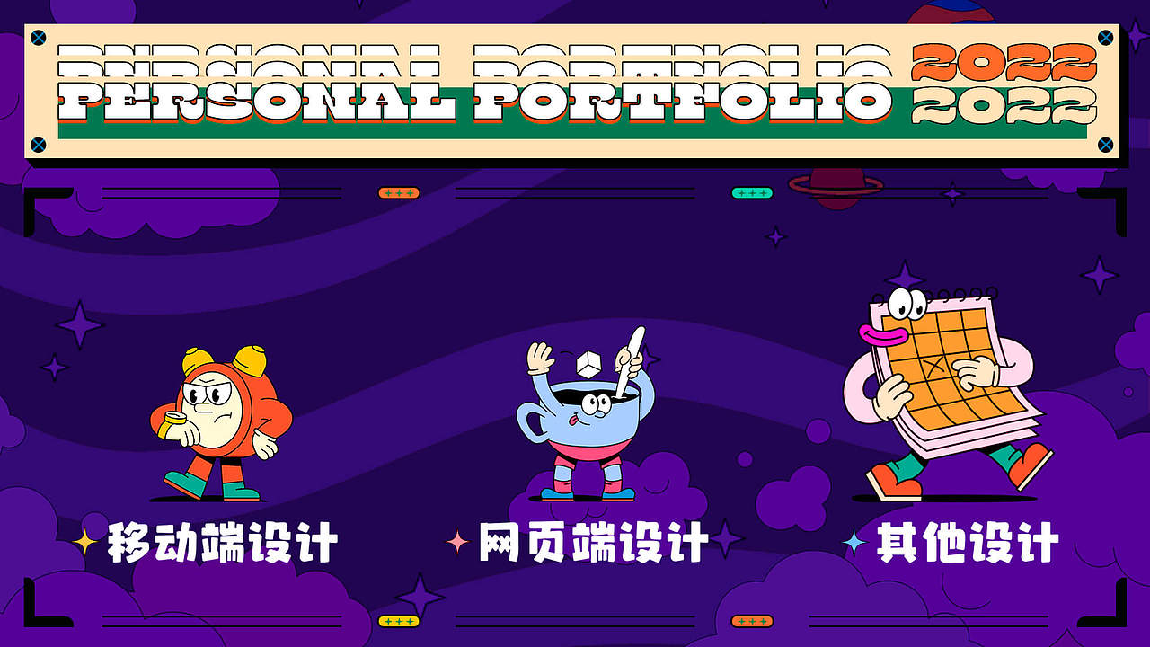 2022个人作品集（图ZMzE1NDIxNjQ0） - 其他UI - 站酷设计师你萌你萌原创素材 - 站酷ZCOOL