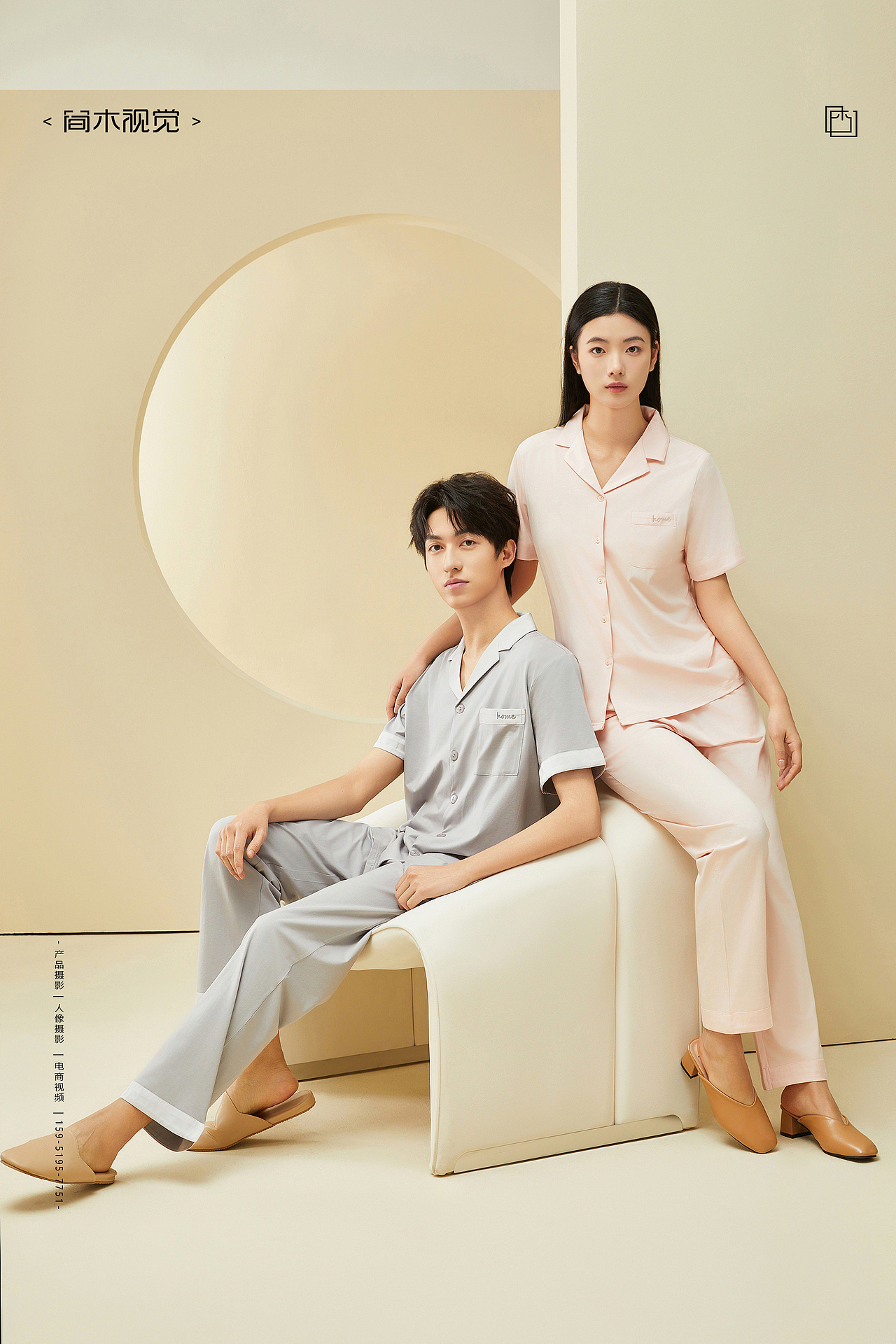 家居服丨简木视觉 情侣男士女士睡衣 商业人像电商摄影
