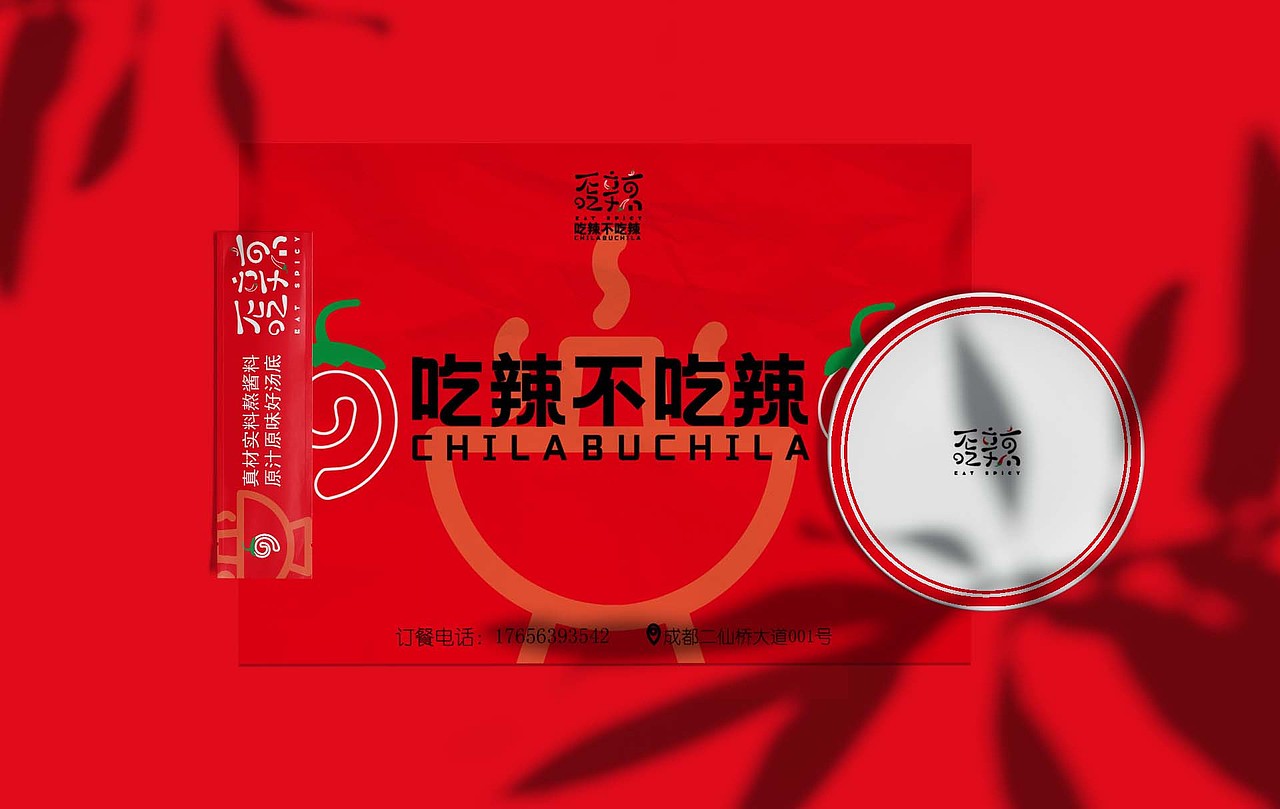 《不吃辣》火锅视觉品牌设计练习