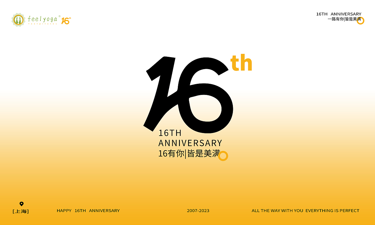 视觉延伸:16有你,皆是美满