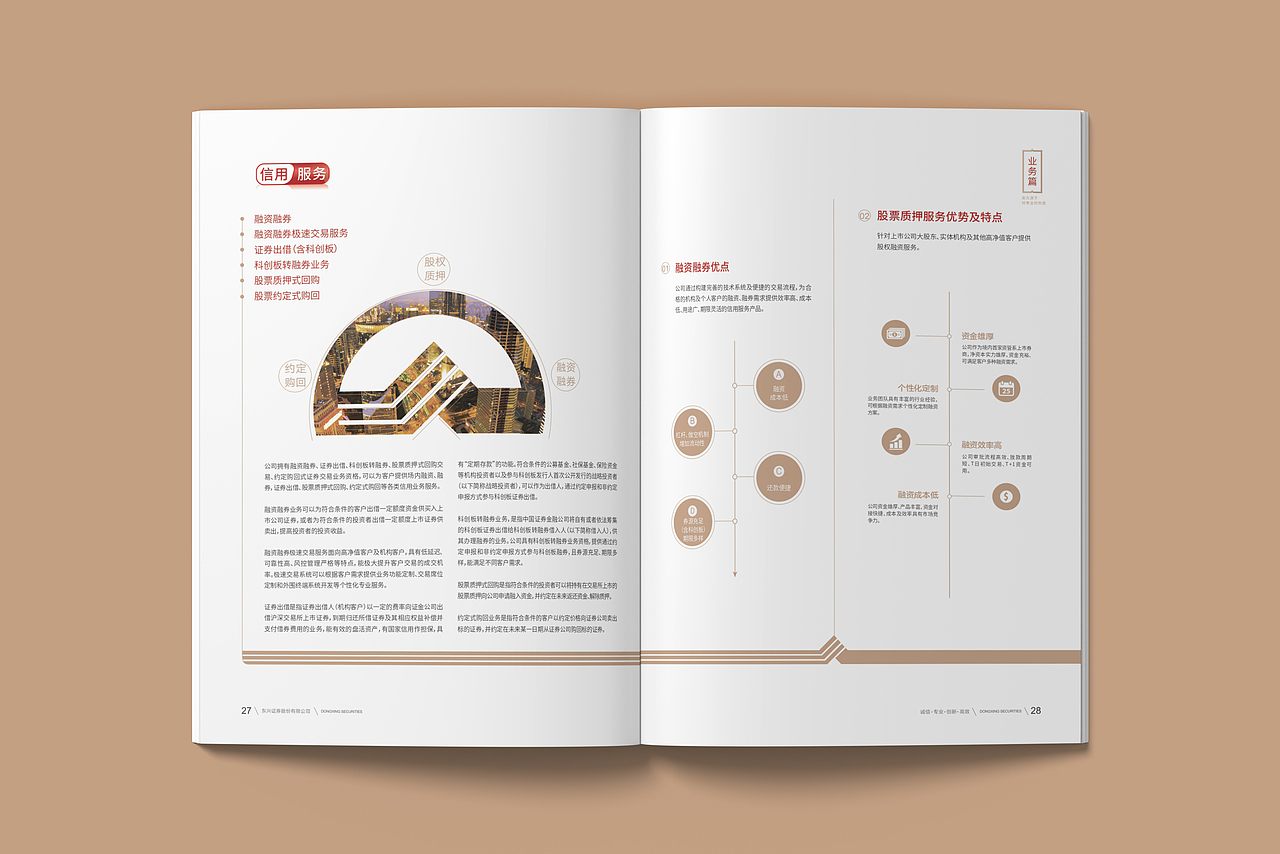 2021东兴证券企业画册宣传册金融画册（图ZMzE2ODQyOTY4） - 宣传物料 - 站酷设计师奥格美Design原创素材 - 站酷ZCOOL