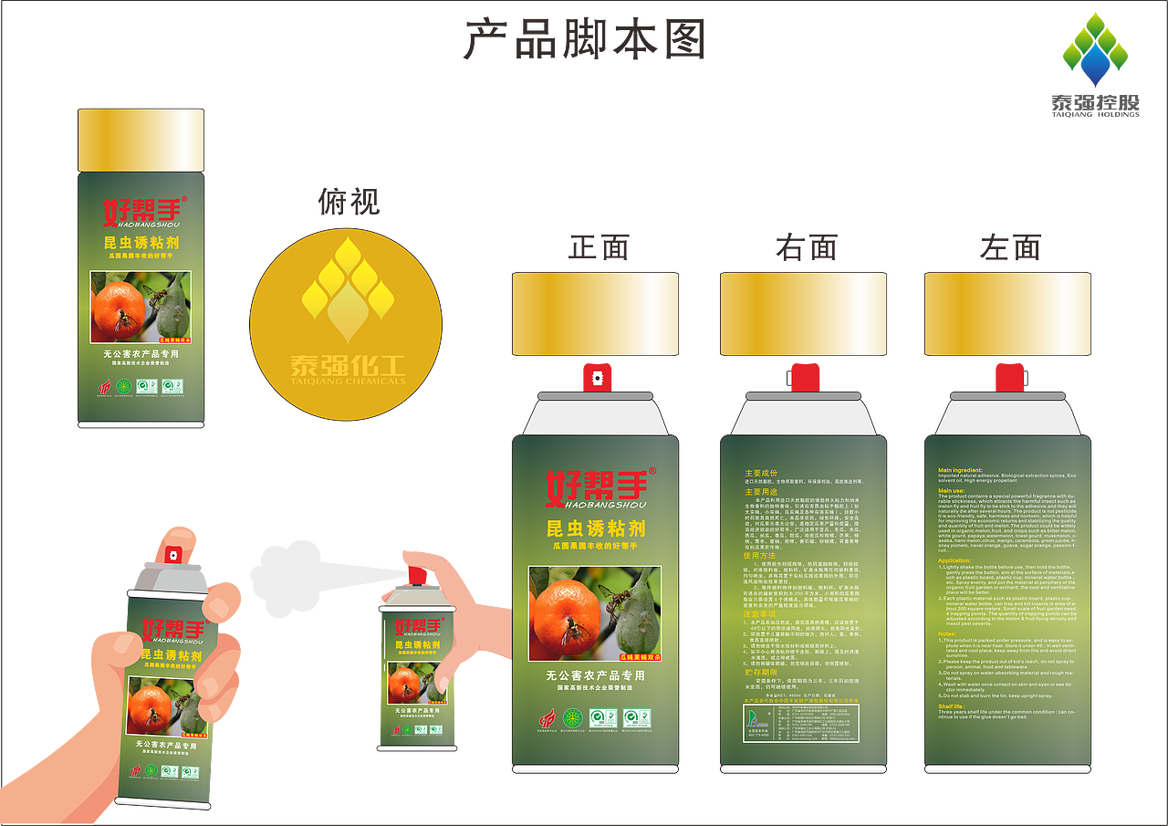  昆虫诱粘剂小动画