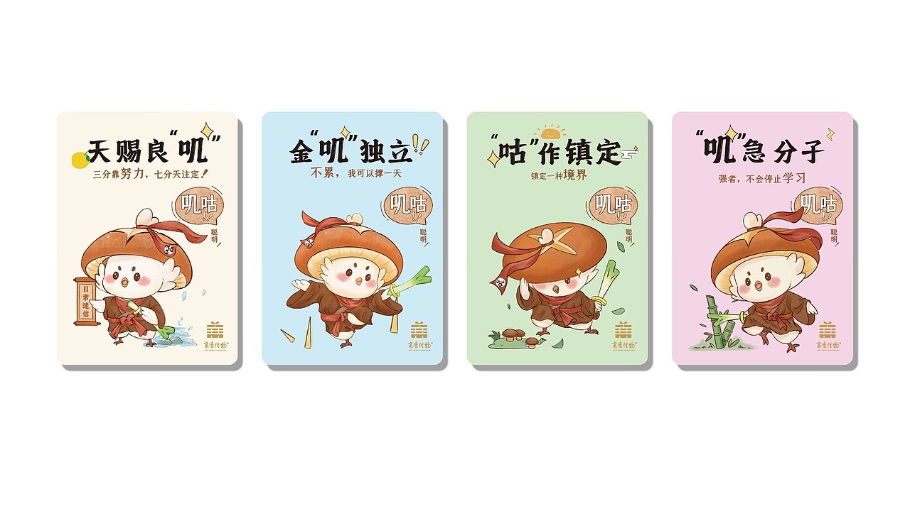 襄阳礼物 | 叽咕IP形象设计