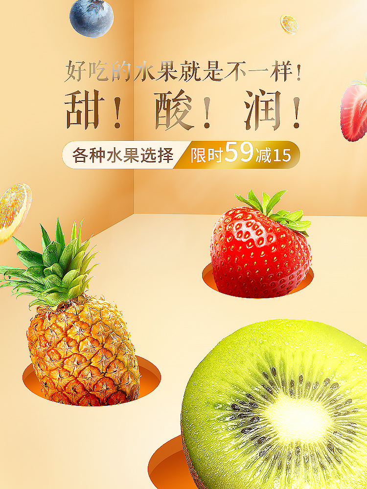 水果折扣促销海报