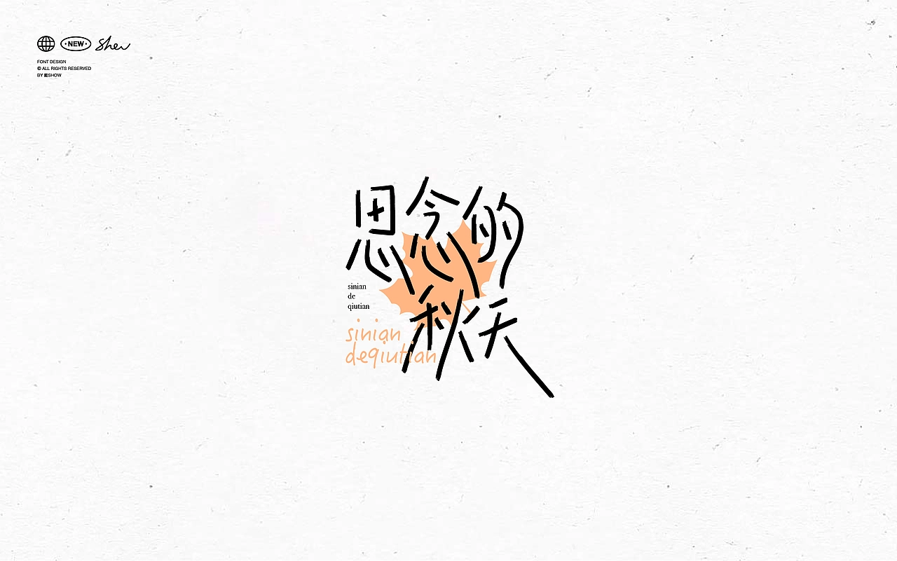 字体设计丨Font design