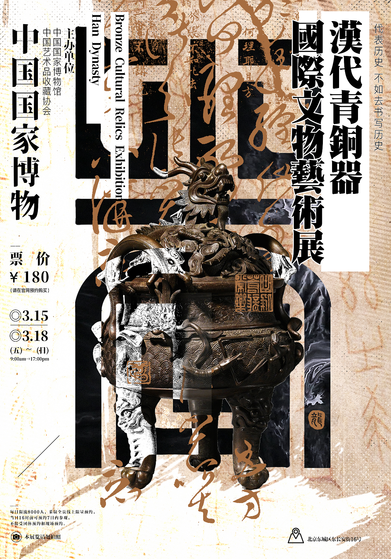 汉代青铜器通用海报