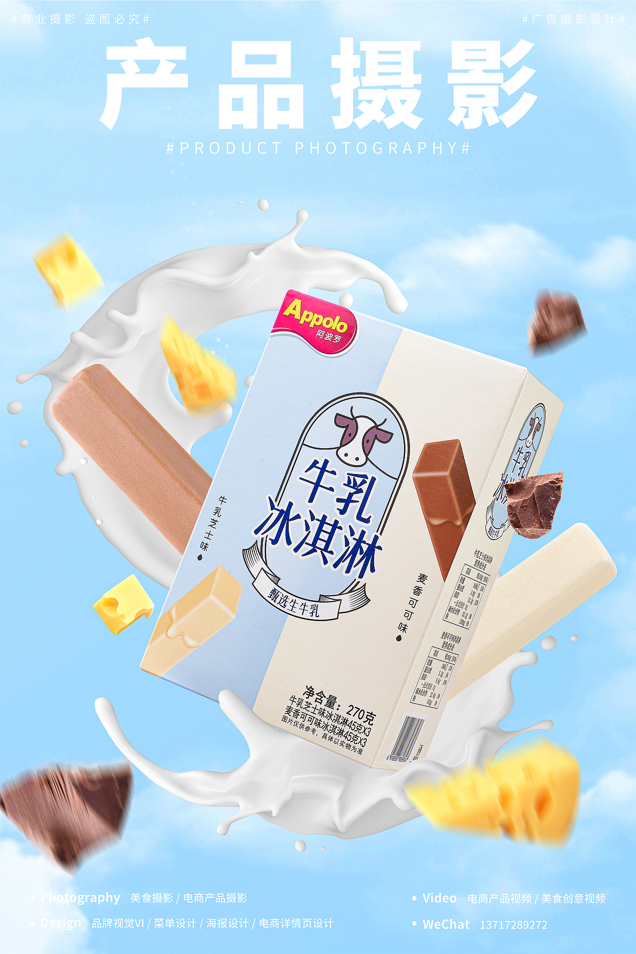 冰淇淋雪糕拍摄｜阿波罗雪糕（图ZMzM1MTE5OTky） - 产品摄影 - 站酷设计师dodolook_CN原创素材 - 站酷ZCOOL