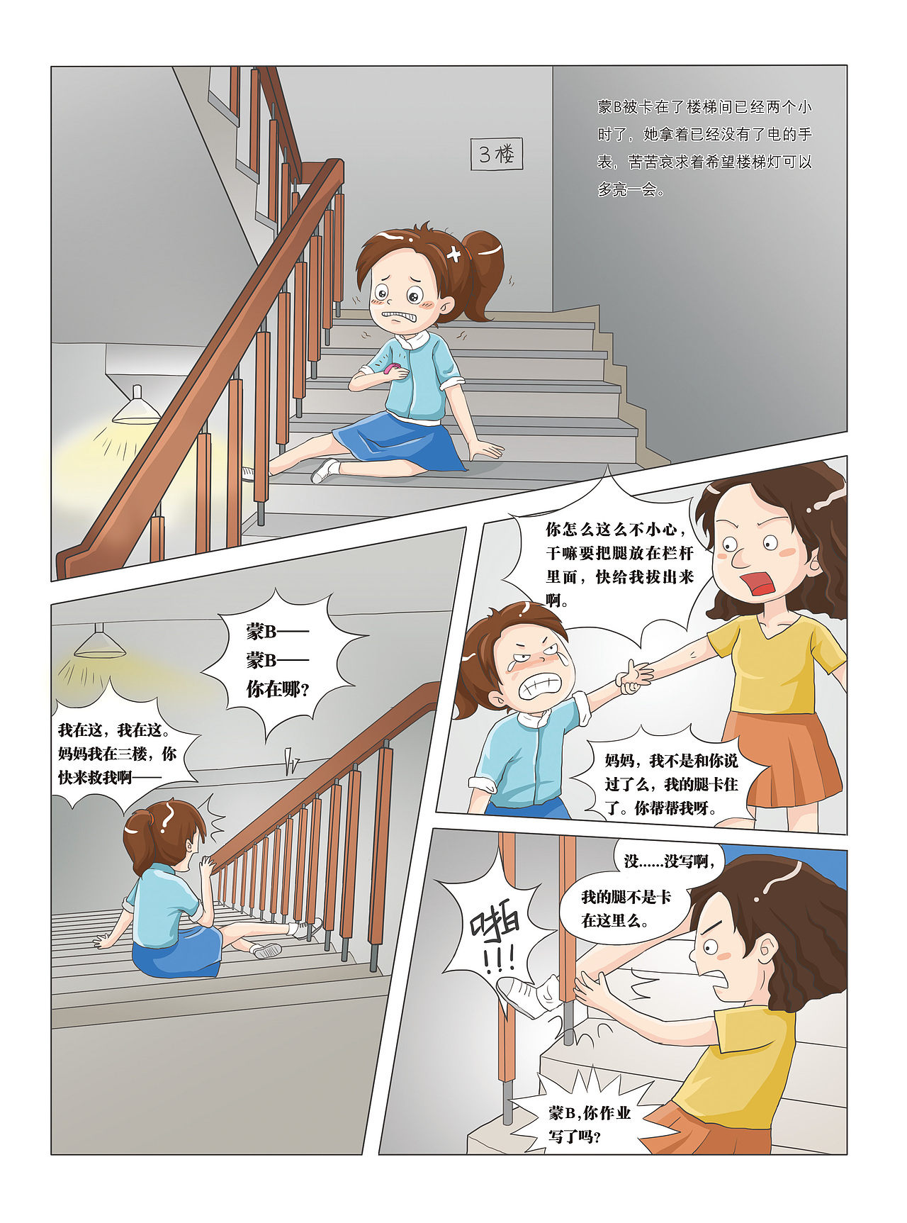 【電腦手繪漫畫】青少類分鏡漫畫-已商用（圖ZMzM1MDIwODAw） - 商業(yè)插畫 - 站酷設計師北極以北821015原創(chuàng)素材 - 站酷ZCOOL