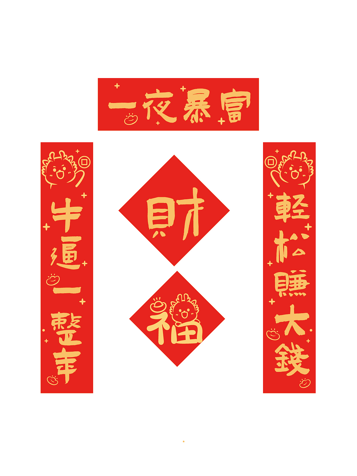 小飞龙年对联春联迷你对联手机对联车贴插画设计门贴（图ZMzU1NTQxNTk2） - 商业插画 - 站酷设计师阿茹生肖IP原创素材 - 站酷ZCOOL