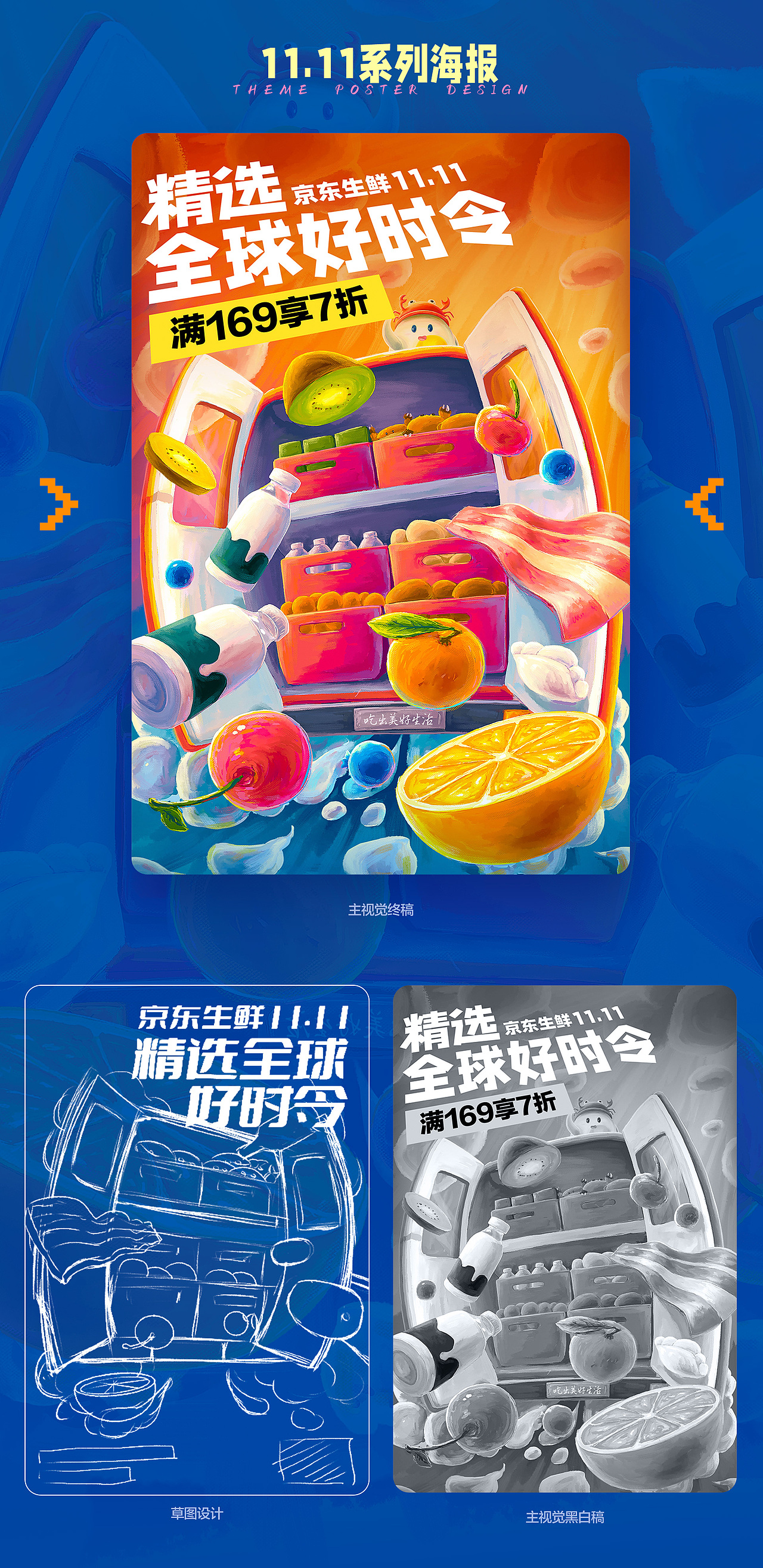 2022年京东生鲜设计作品集【年度总结】（图ZMzM1MjE0NjQ4） - 运营设计 - 站酷设计师京东超市休食生鲜原创素材 - 站酷ZCOOL