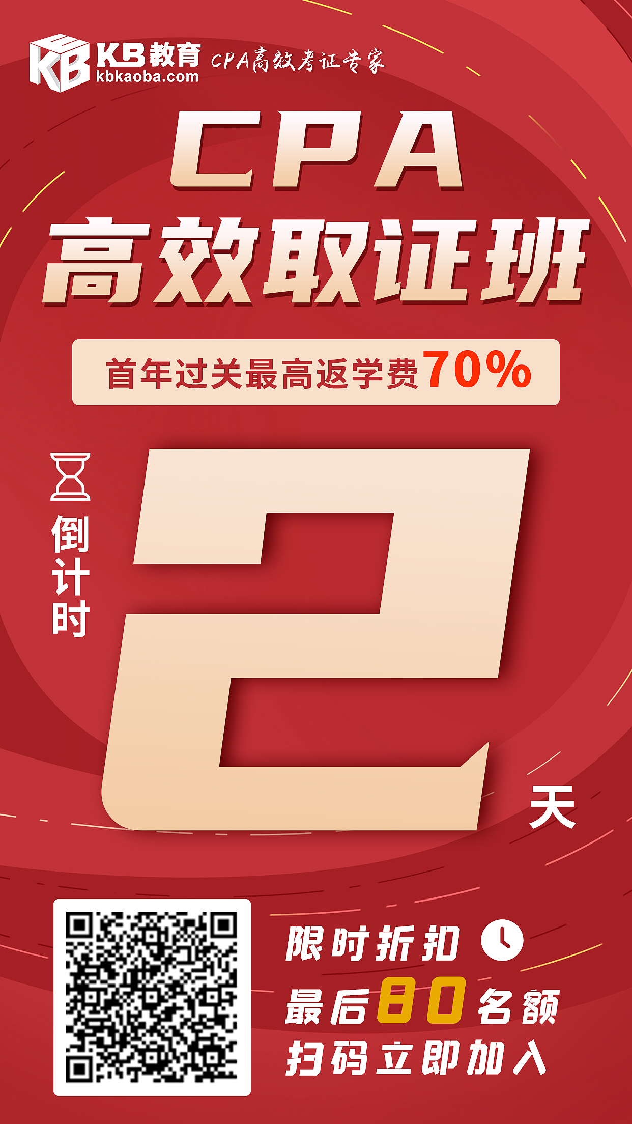 培训教育倒计时图设计