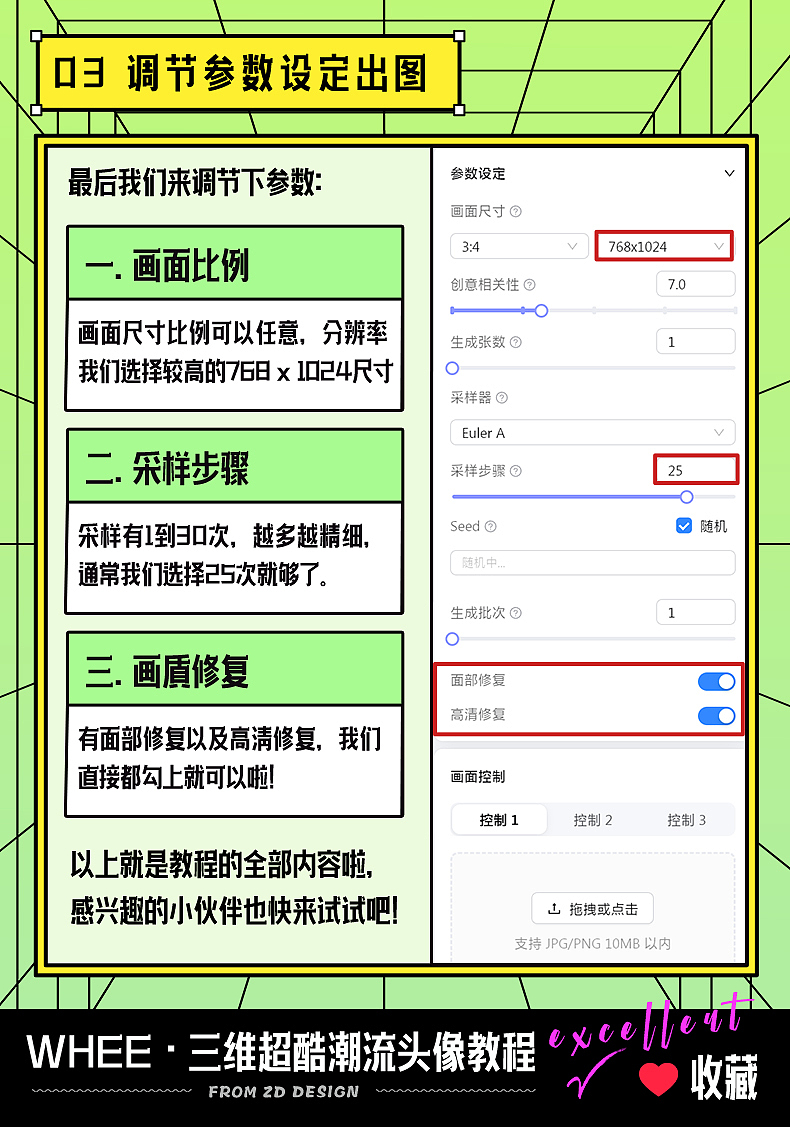 三维超酷潮流头像教程