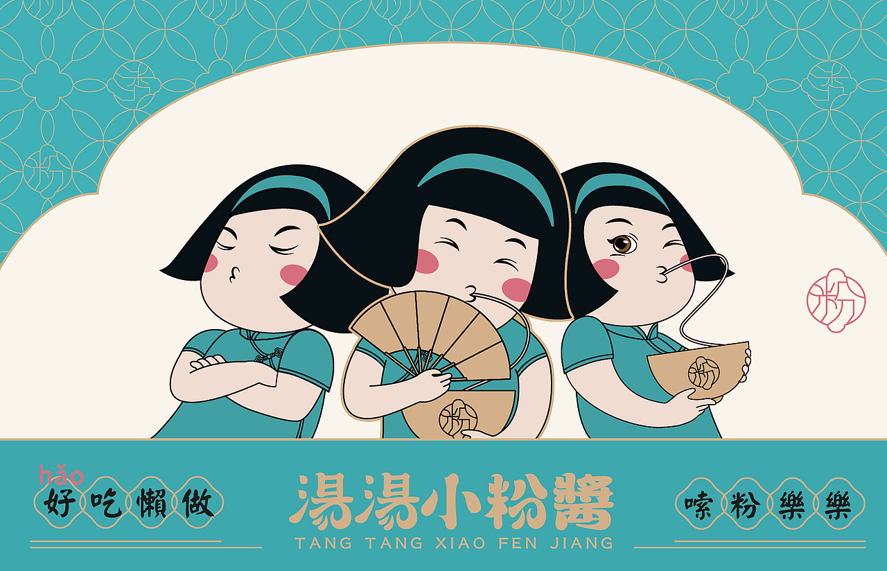 汤汤小粉酱-国潮米粉品牌设计（图ZMzAwNzI4NzIw） - 品牌 - 站酷设计师朝鹿文化品牌设计原创素材 - 站酷ZCOOL