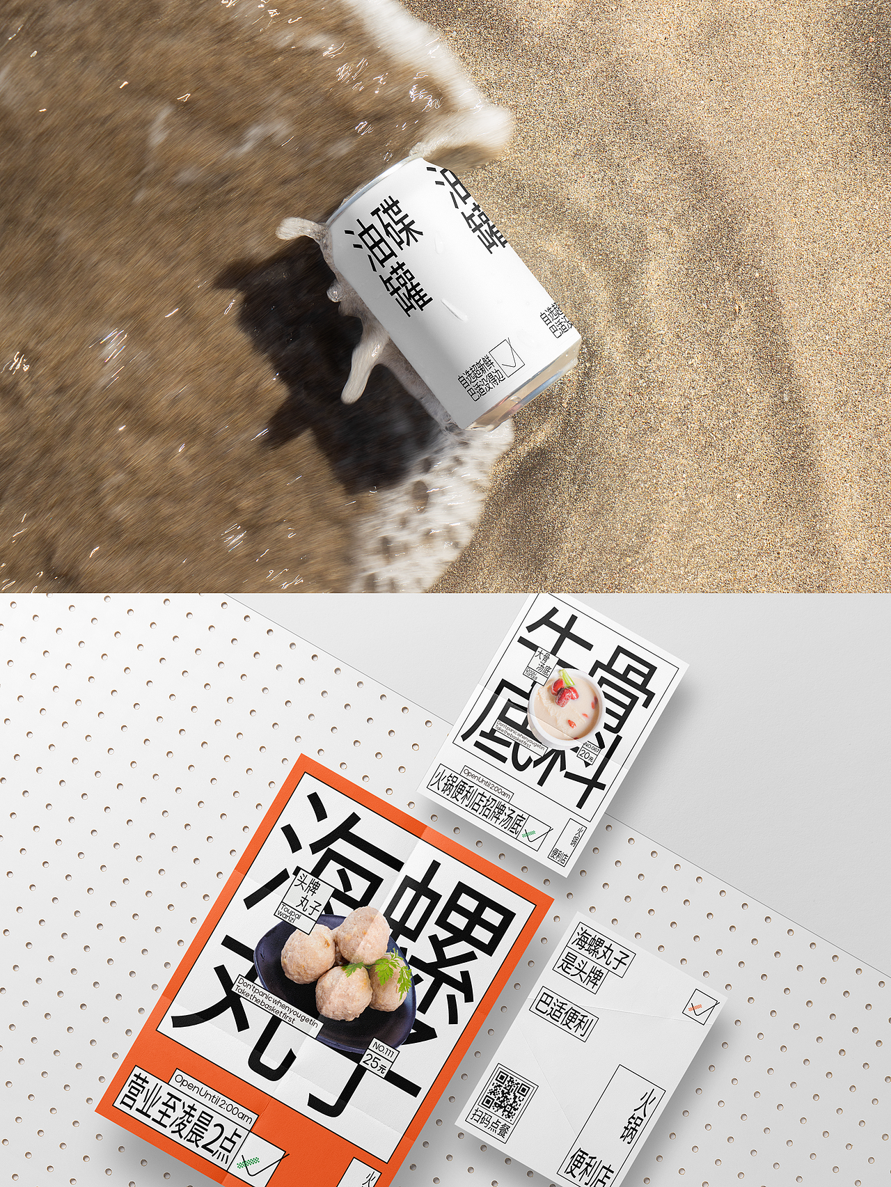 海螺丸子火锅便利店丨品牌全案设计