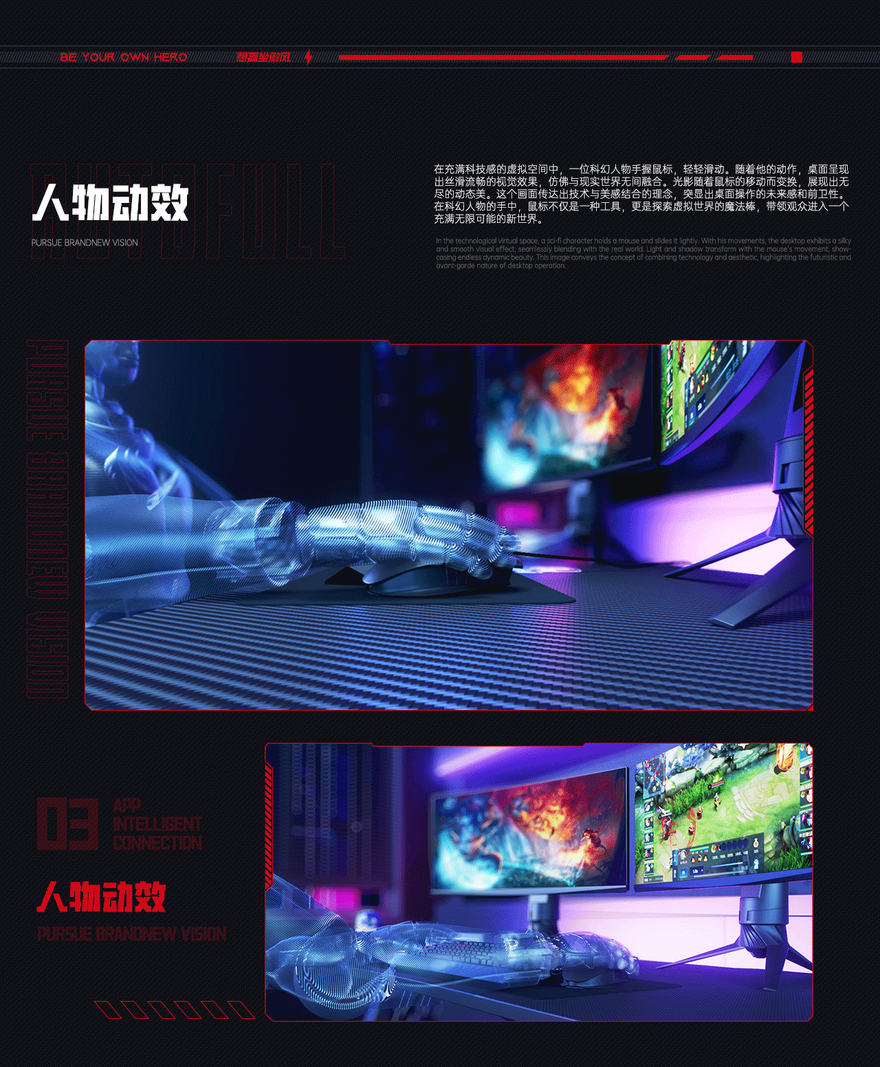 AutoFull 傲风丨A3电竞桌 电脑桌 动线节奏三维渲染