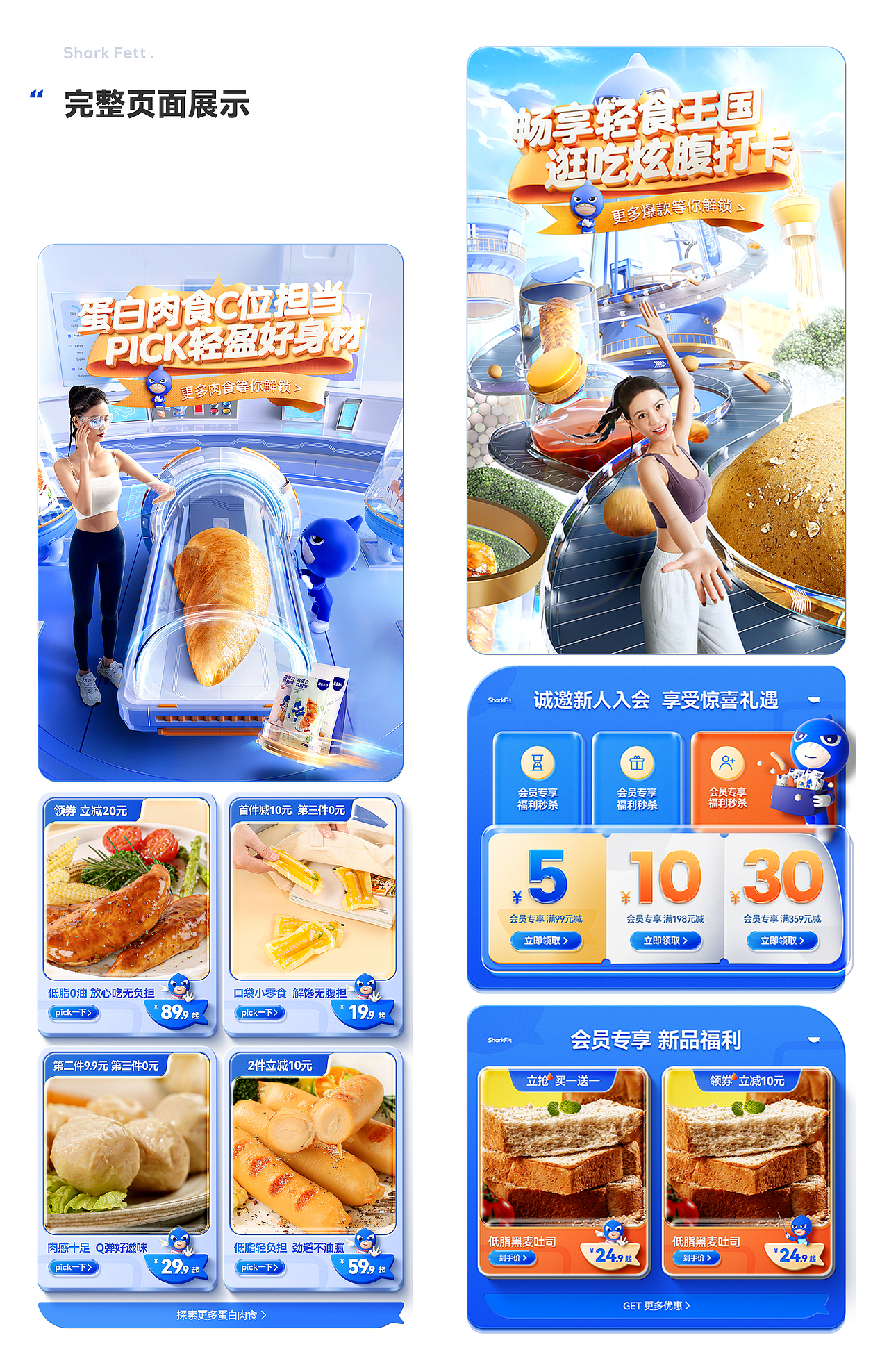 一指为先 X 鲨鱼菲特 | 大单品营销及品牌视觉升级案例